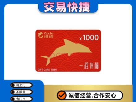 保定博野县购物卡回收携程任我行卡.jpg