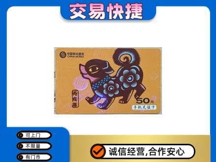 保定博野县购物卡回收移动卡.jpg