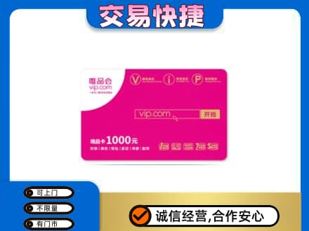 保定博野县购物卡回收唯品会卡.jpg
