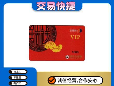 保定博野县购物卡回收瑞祥商联卡.jpg