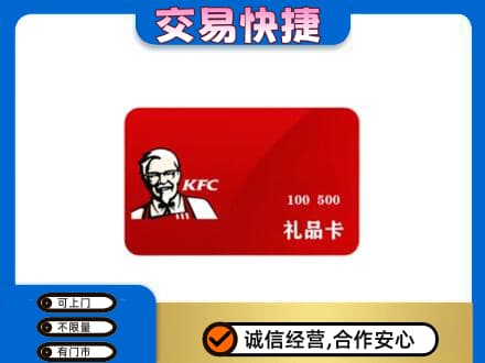 保定博野县购物卡回收肯德基卡.jpg
