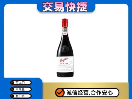 保定博野县洋酒回收奔富红酒.jpg