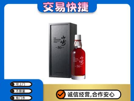 保定博野县洋酒回收山崎50年.jpg