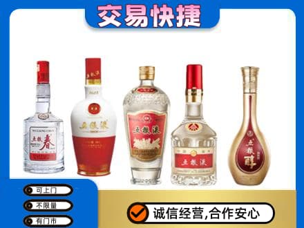 保定博野县名酒回收五粮液系列.jpg