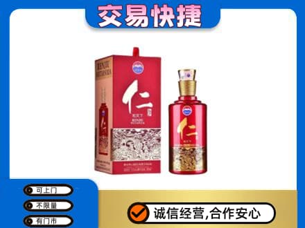 保定博野县茅台回收仁酒.jpg